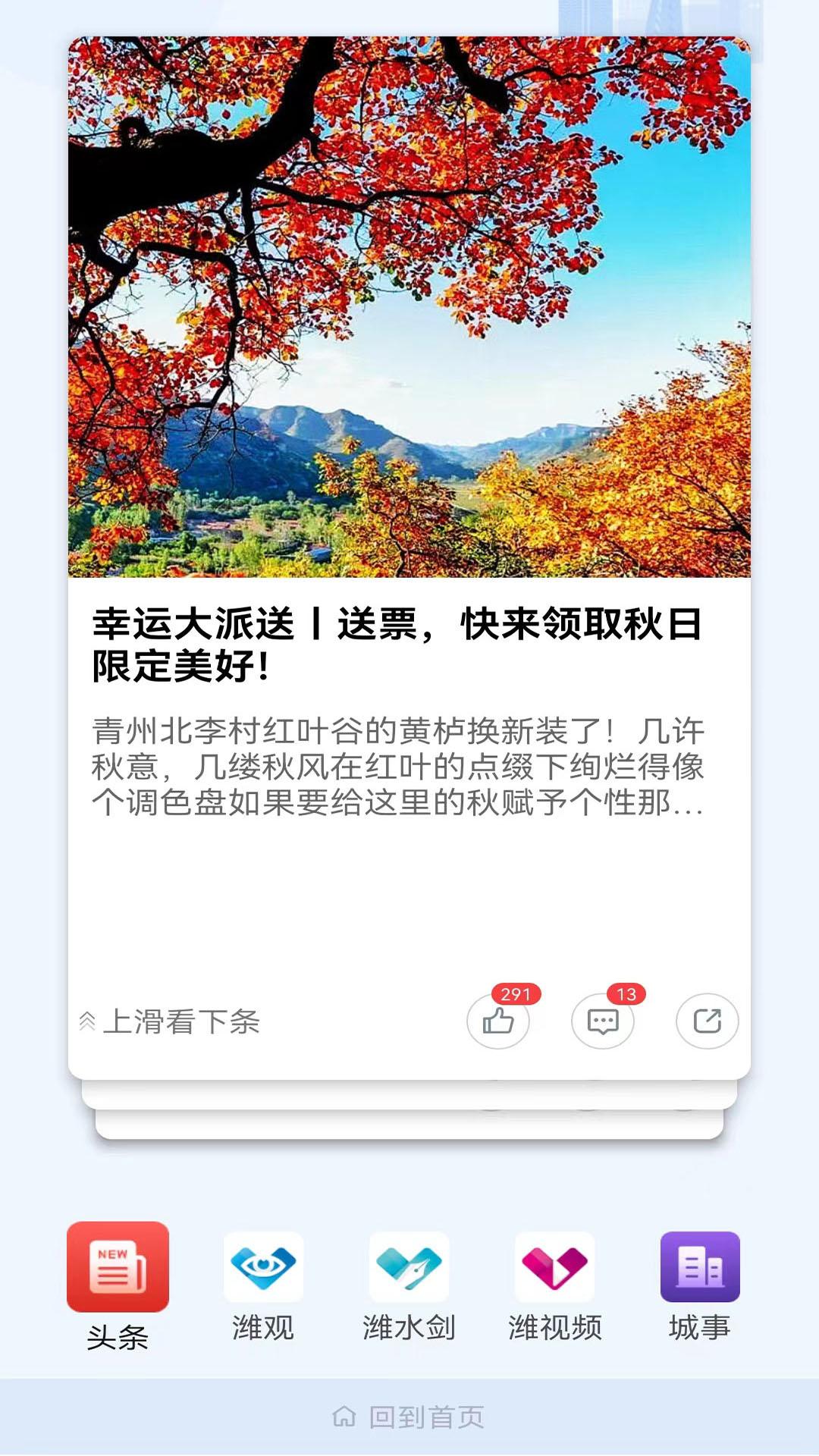 潍坊融媒 v3.2.1