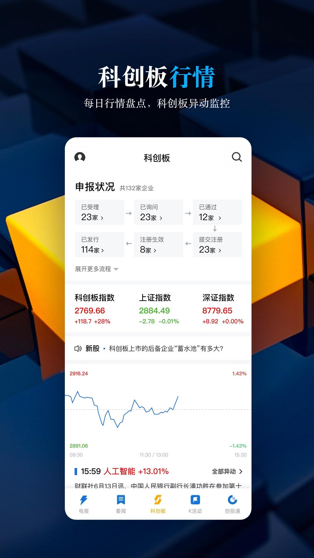 科创板日报下载介绍图