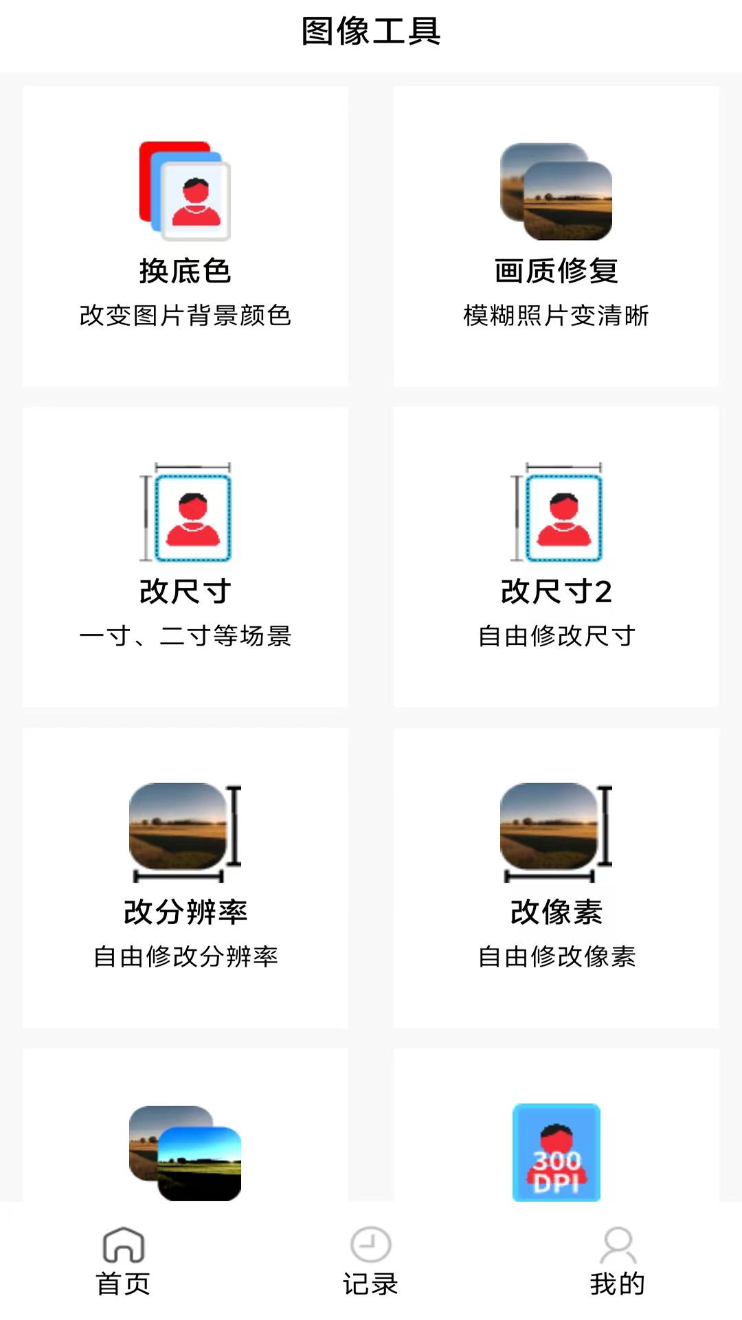 图像工具 v4.2.4