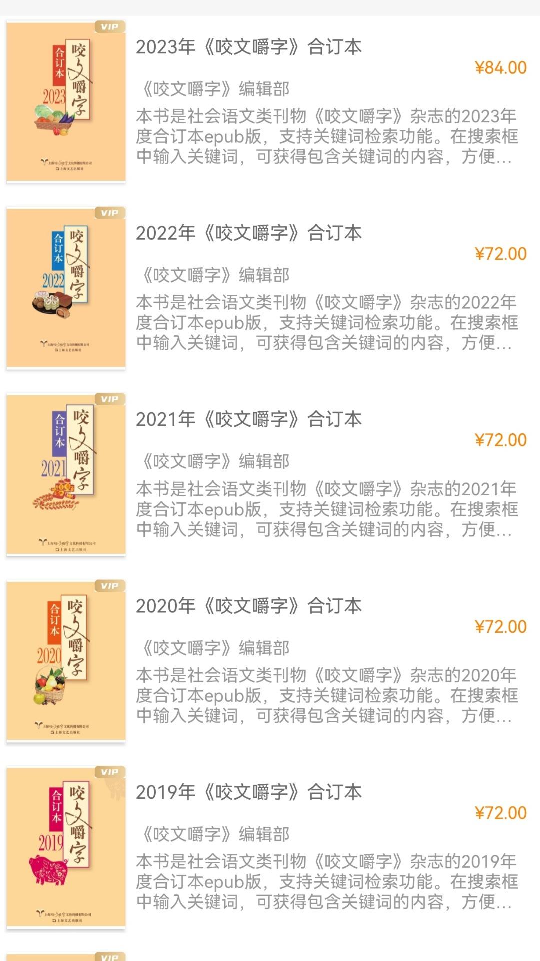 咬文嚼字下载介绍图