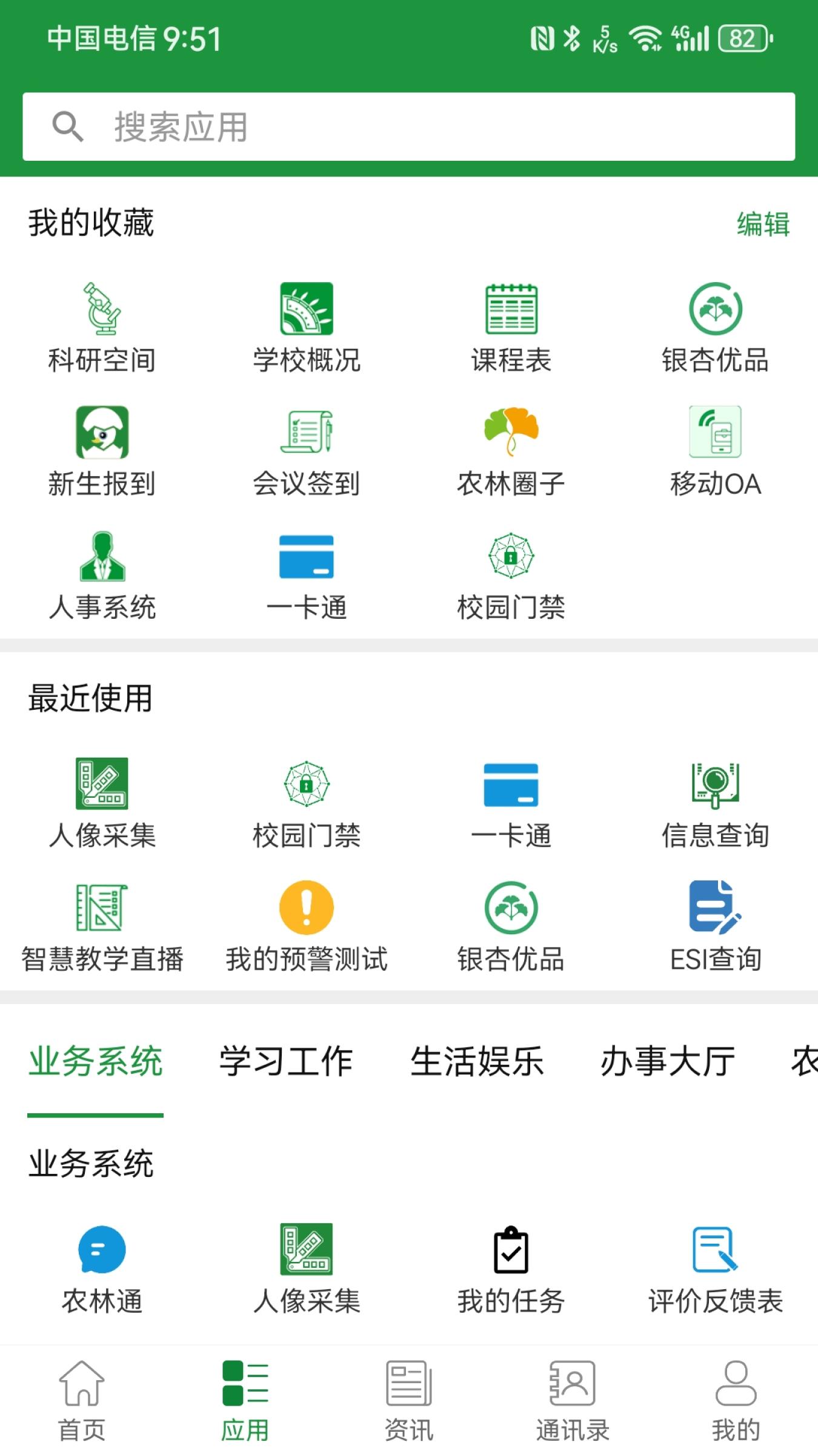 智慧浙农林 v4.0.1
