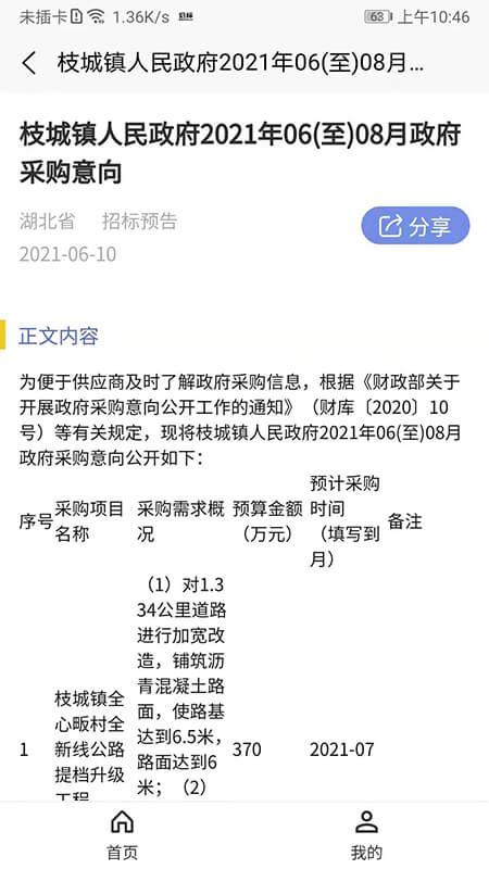 光速招标下载介绍图