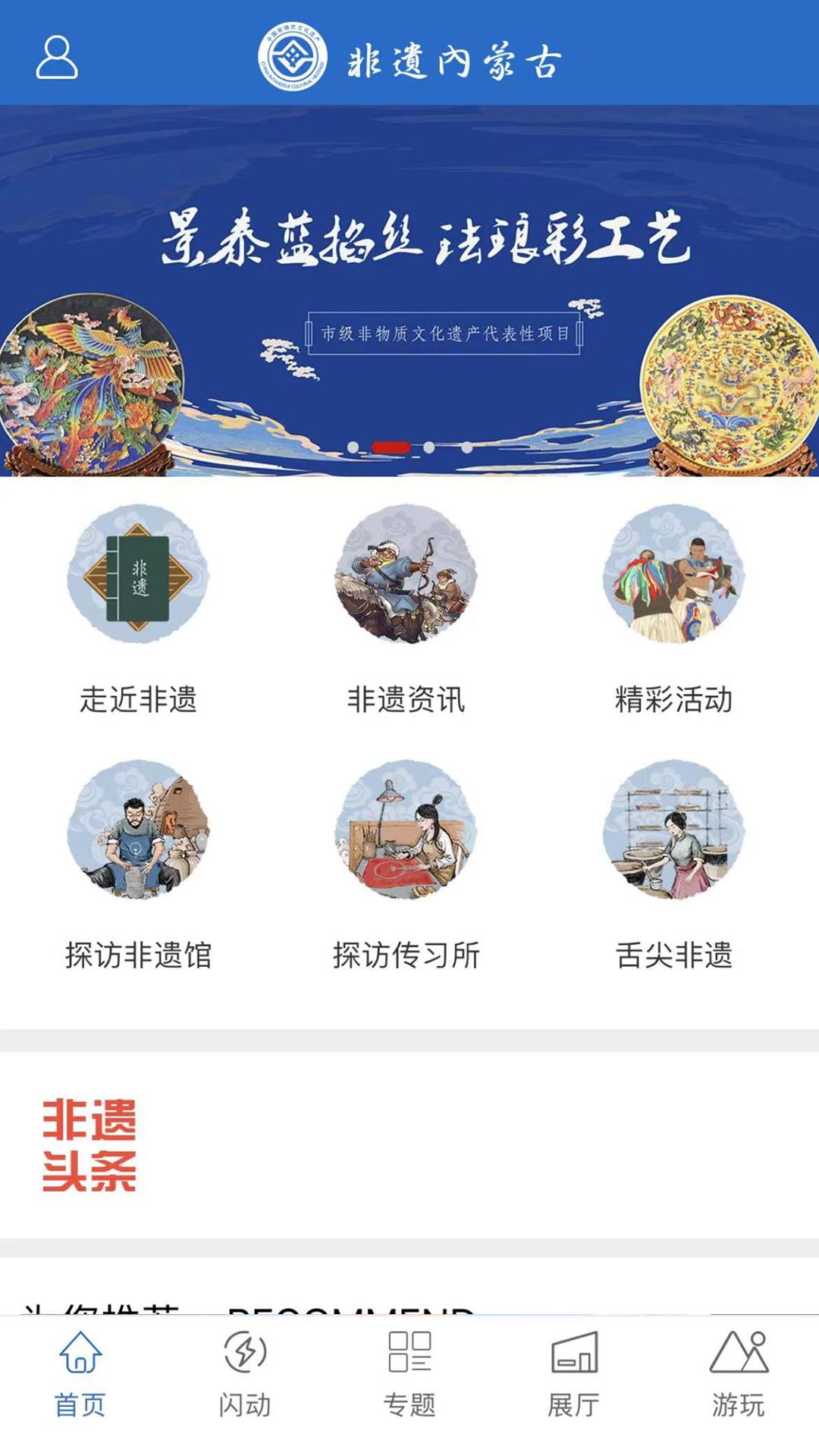 非遗内蒙古 v4.5.4