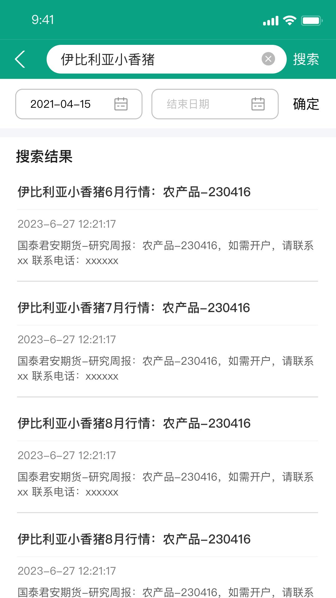 期现一家资讯 v4.3.1