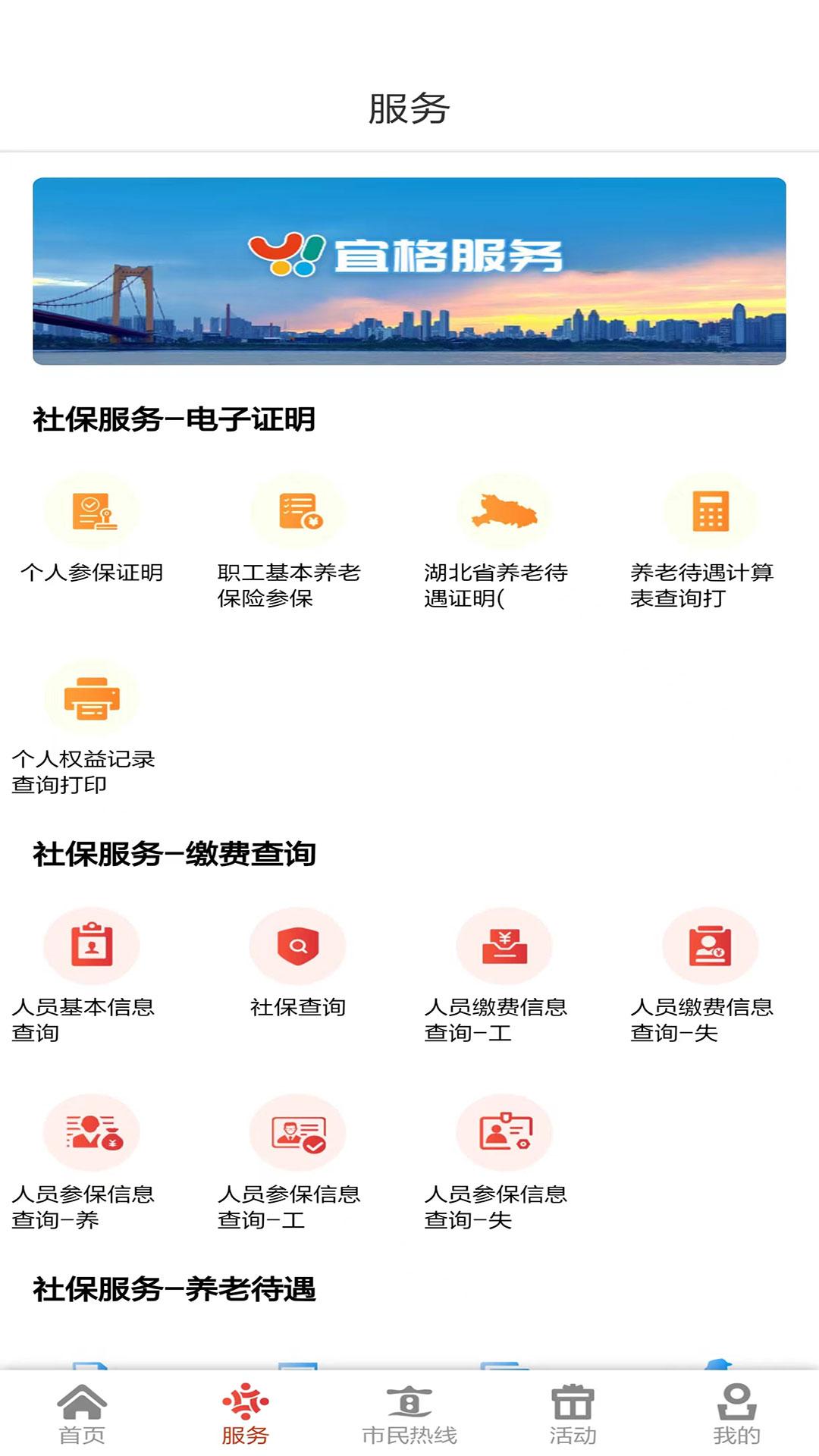 我的宜昌 v5.0.1