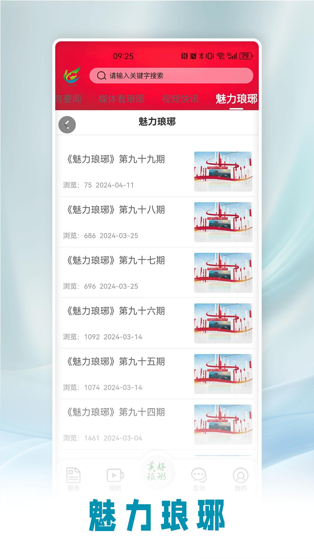 美好琅琊下载介绍图