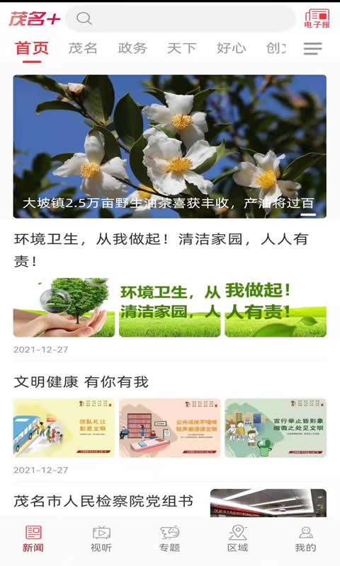 茂名Plus v3.3.4