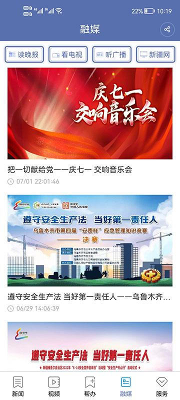 掌上乌鲁木齐 v5.2.2