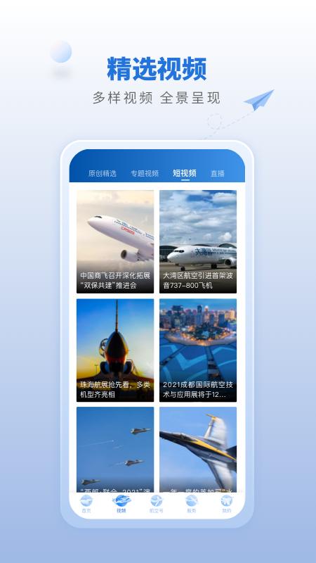 航空强国 v3.2.4