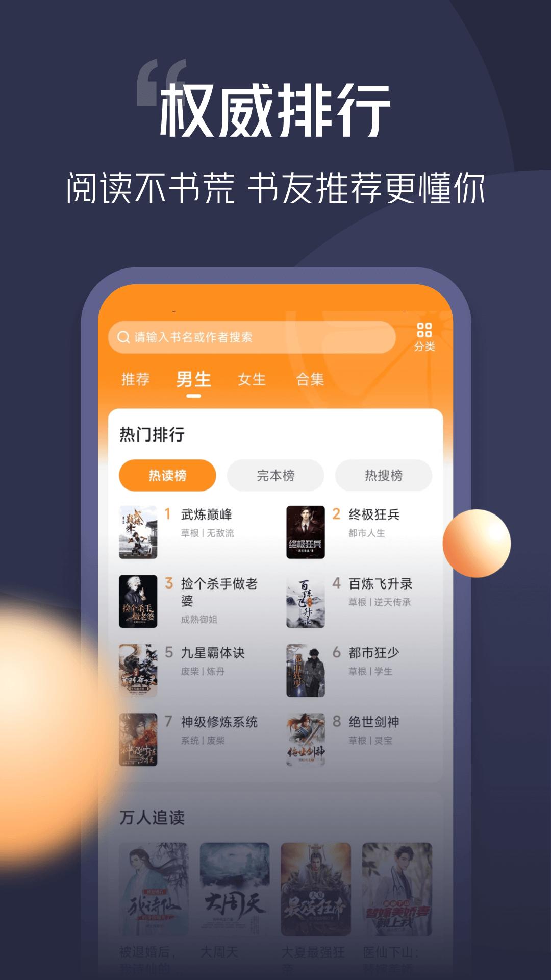 青橙小说 v3.3.2