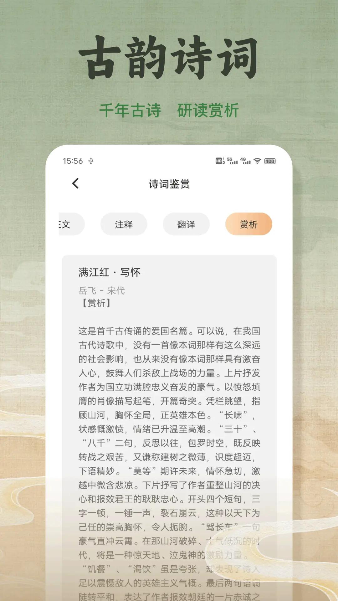 精读经 v6.4.2