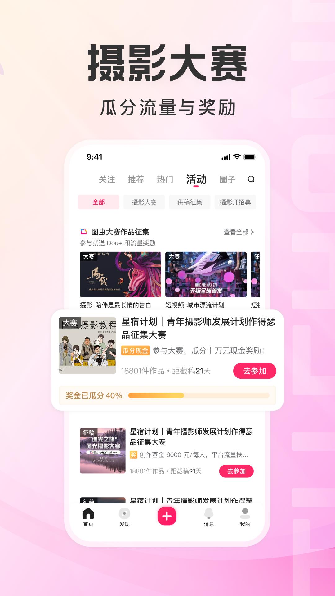 图虫 v4.2.3