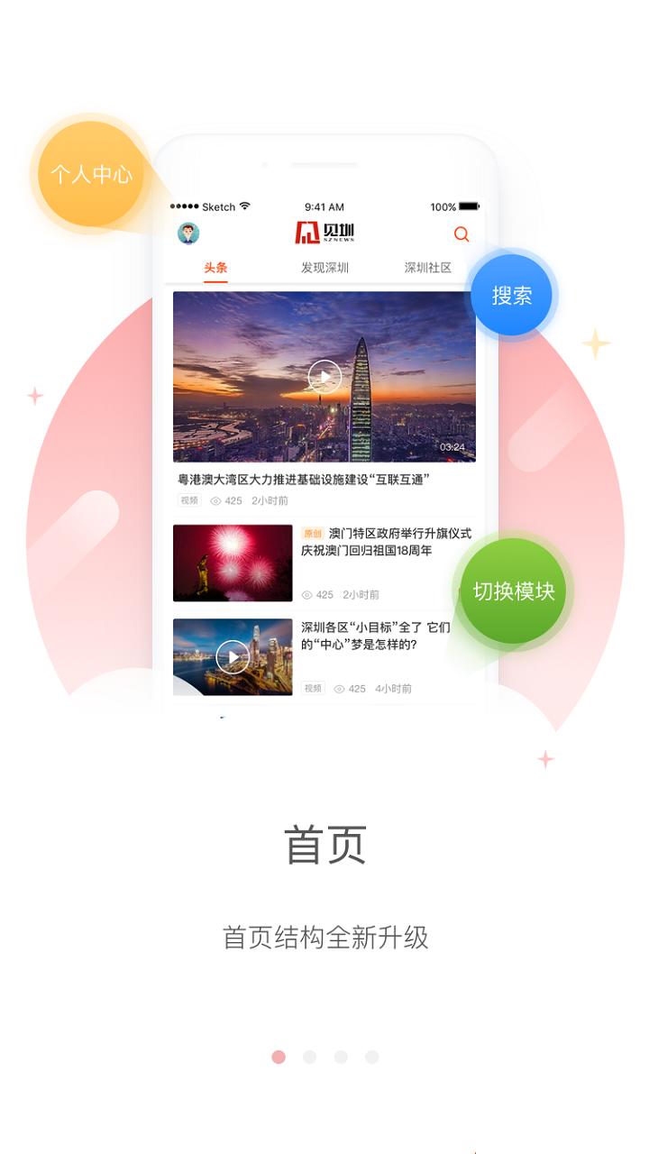 见圳 v3.3.3