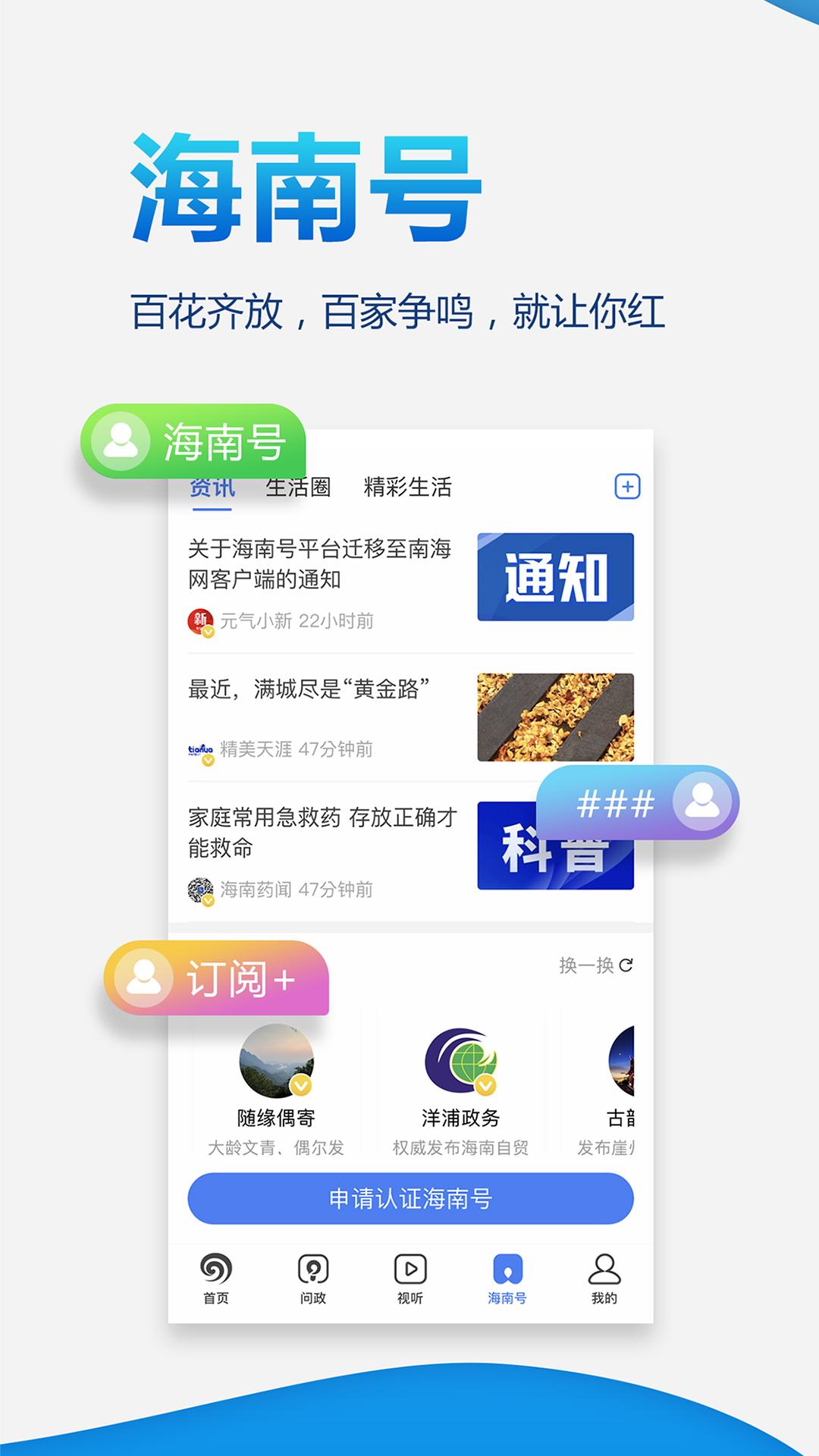 南海网 v3.4.3