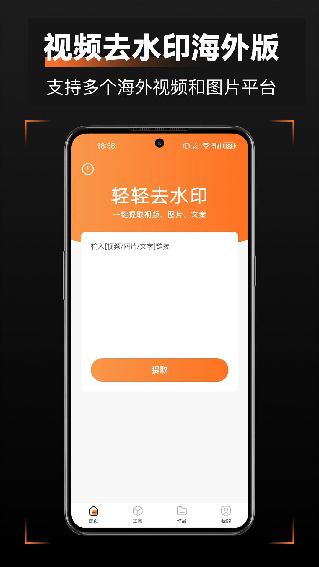 轻轻去水印 v6.2.4