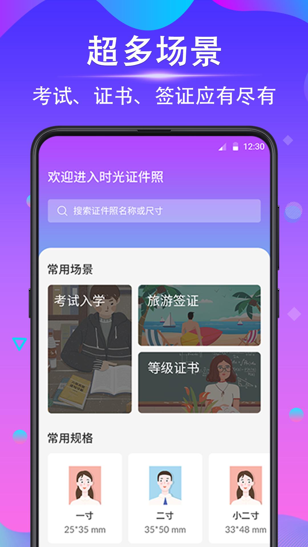 时光证件照 v6.0.1