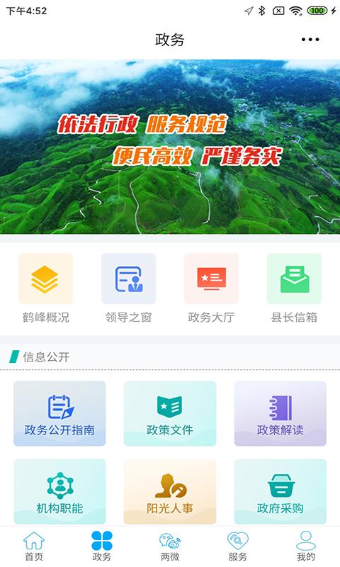云上鹤峰 v3.5.2