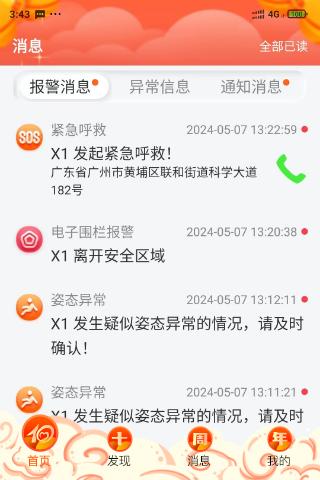爱牵挂care v4.5.3