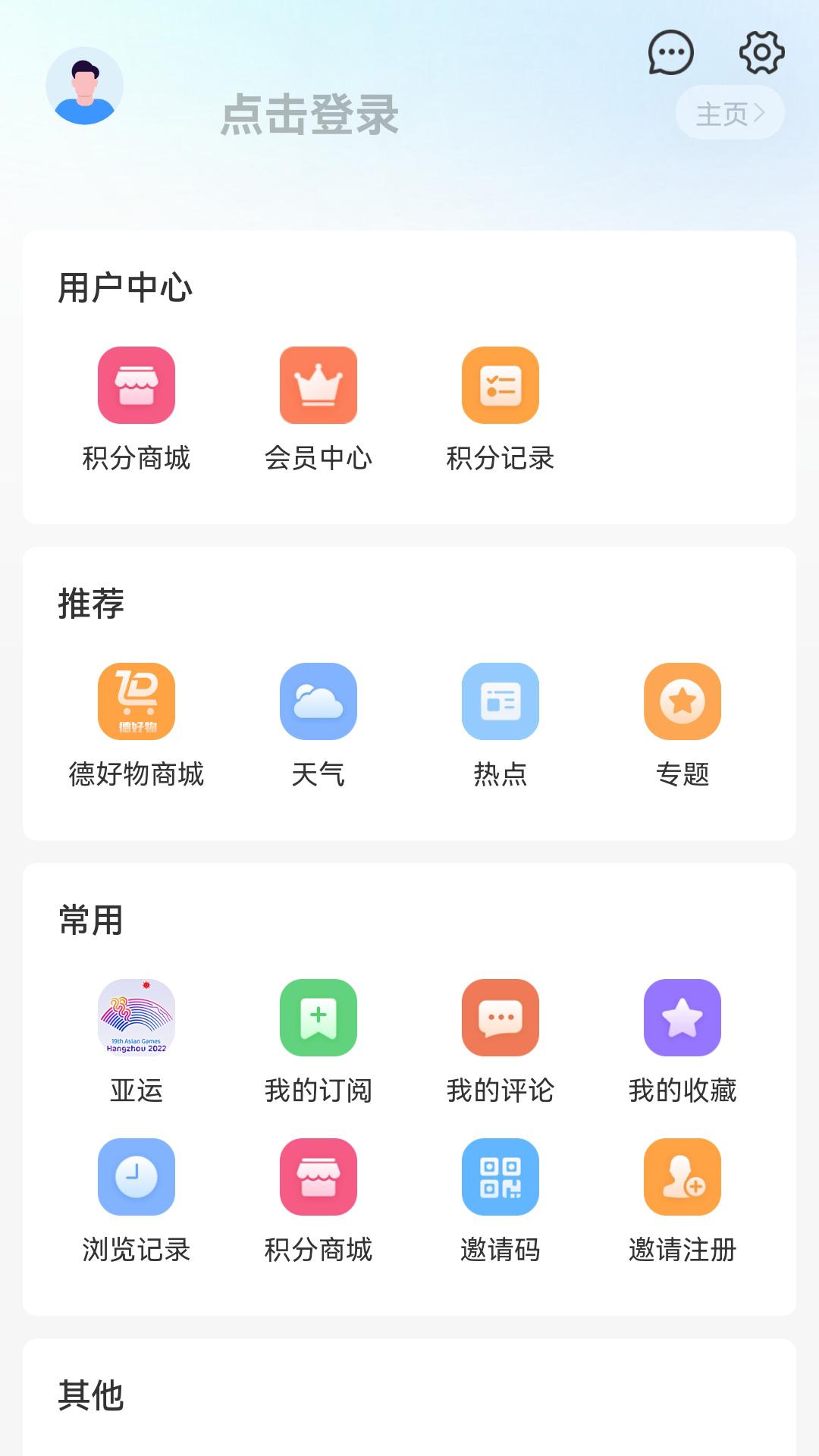 我德清 v5.3.2