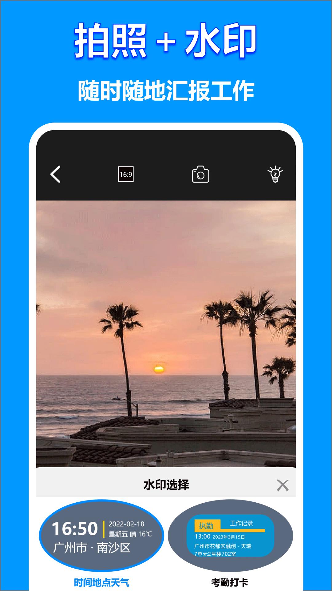水印打卡时间地点相机 v4.4.4