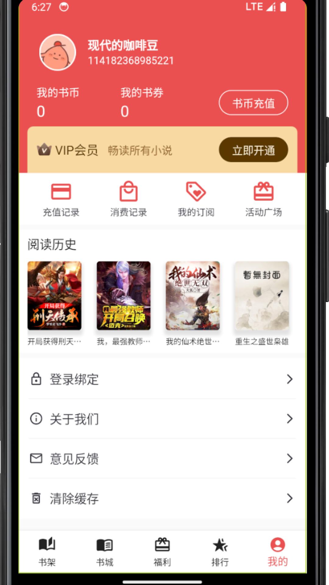 雅鑫阅读 v5.4.2