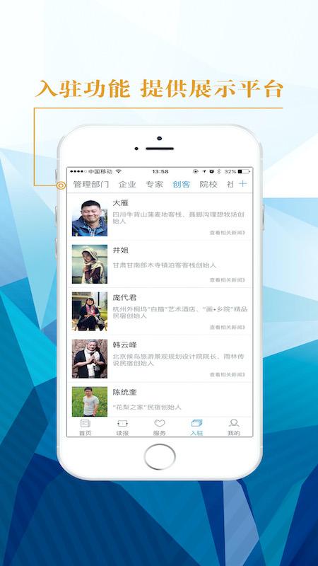 中国旅游新闻 v6.3.4