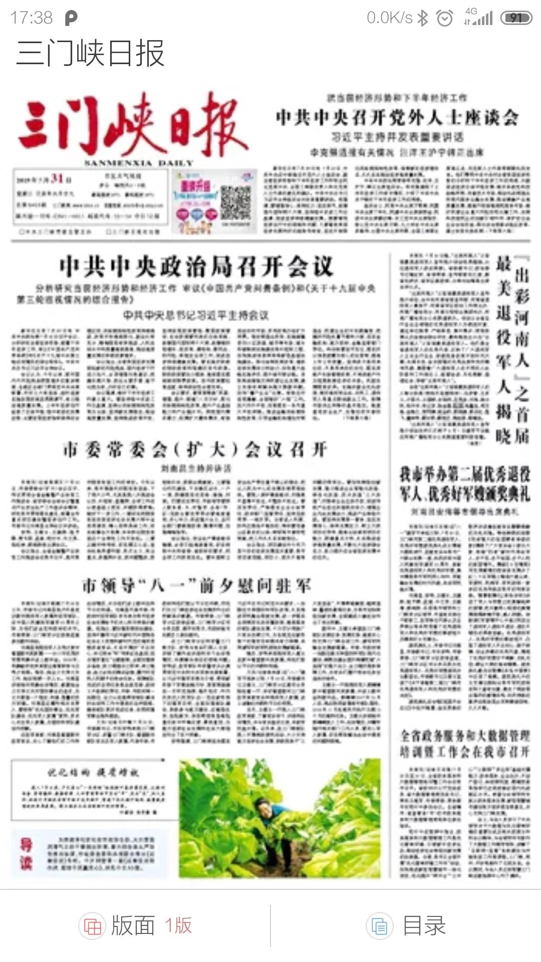 三门峡日报 v3.5.1