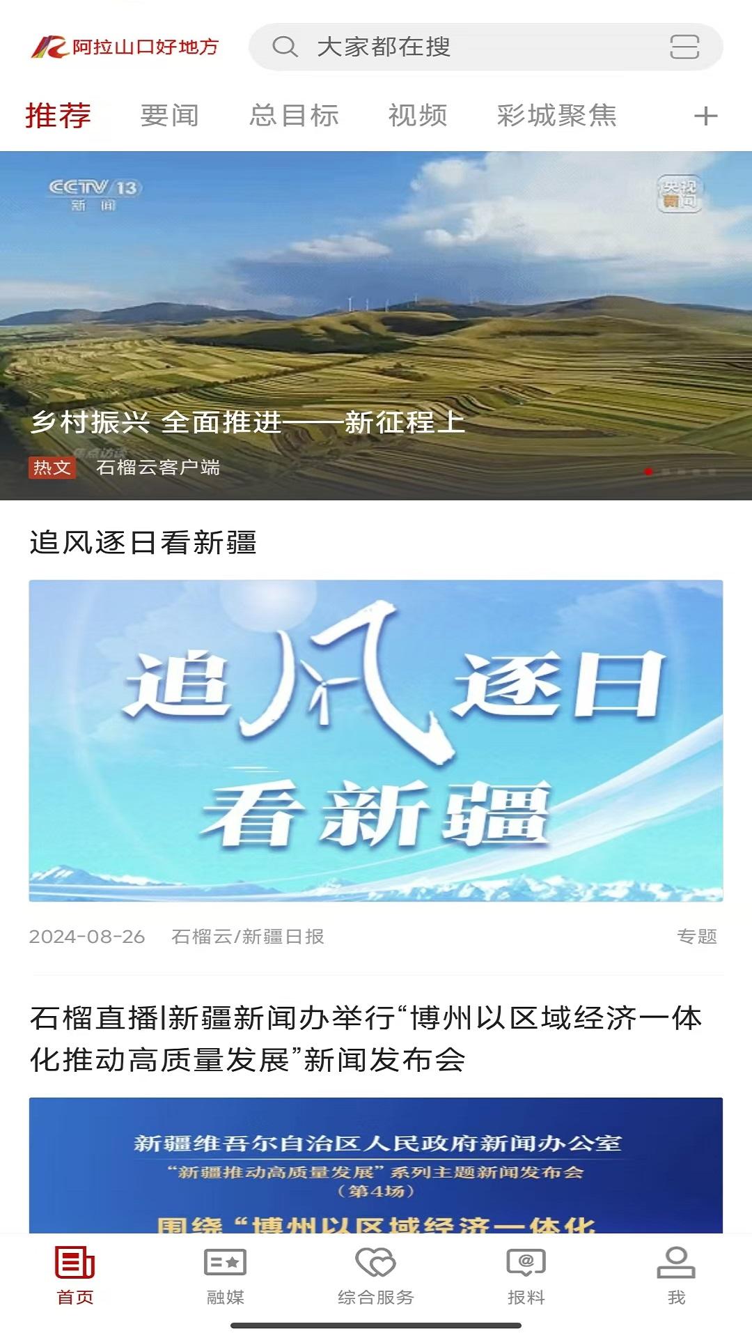 阿拉山口好地方 v5.2.2