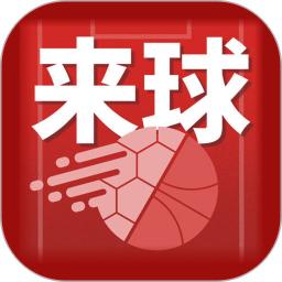 来球体育