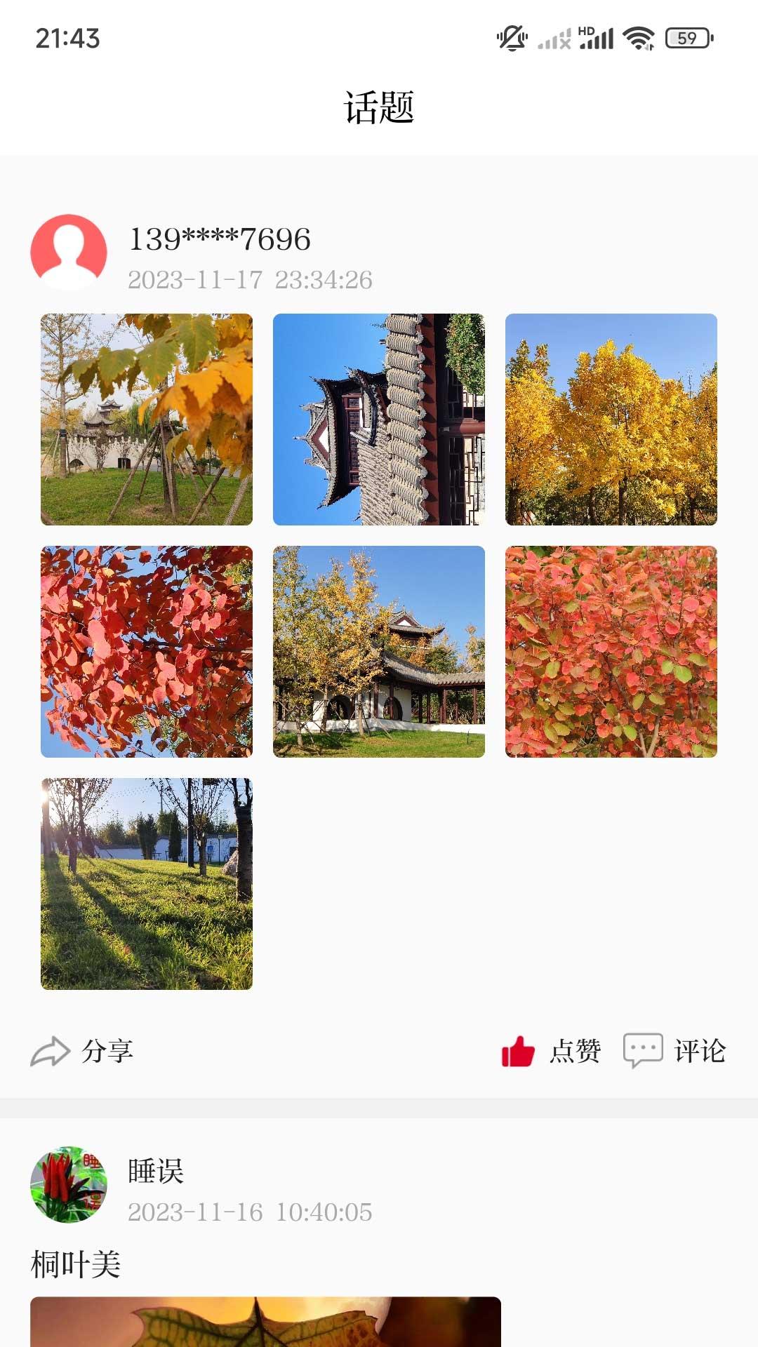 石家庄日报 v6.1.4