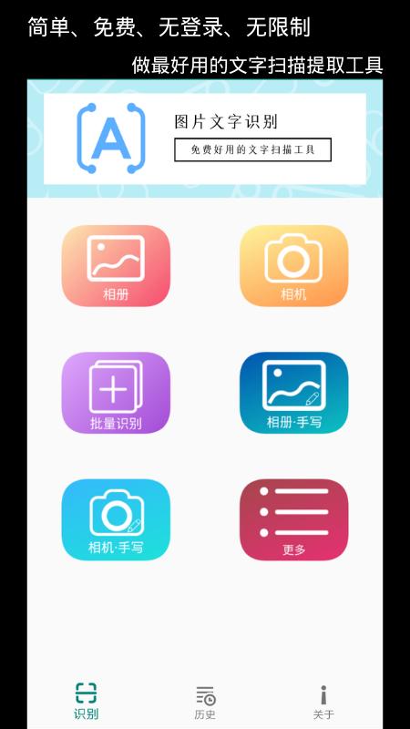 图片文字提取 v3.2.4