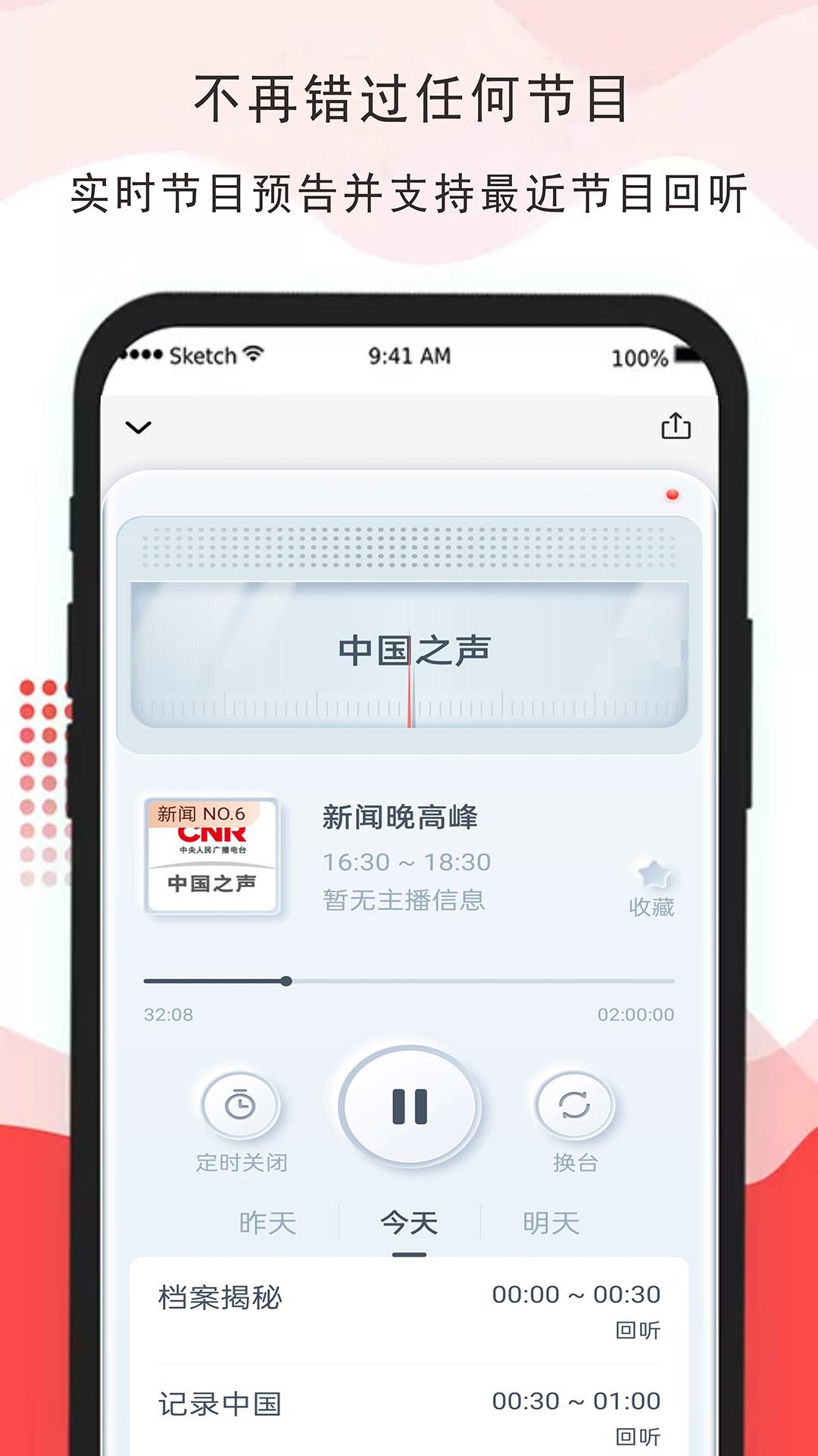 免听FM收音机 v5.1.3