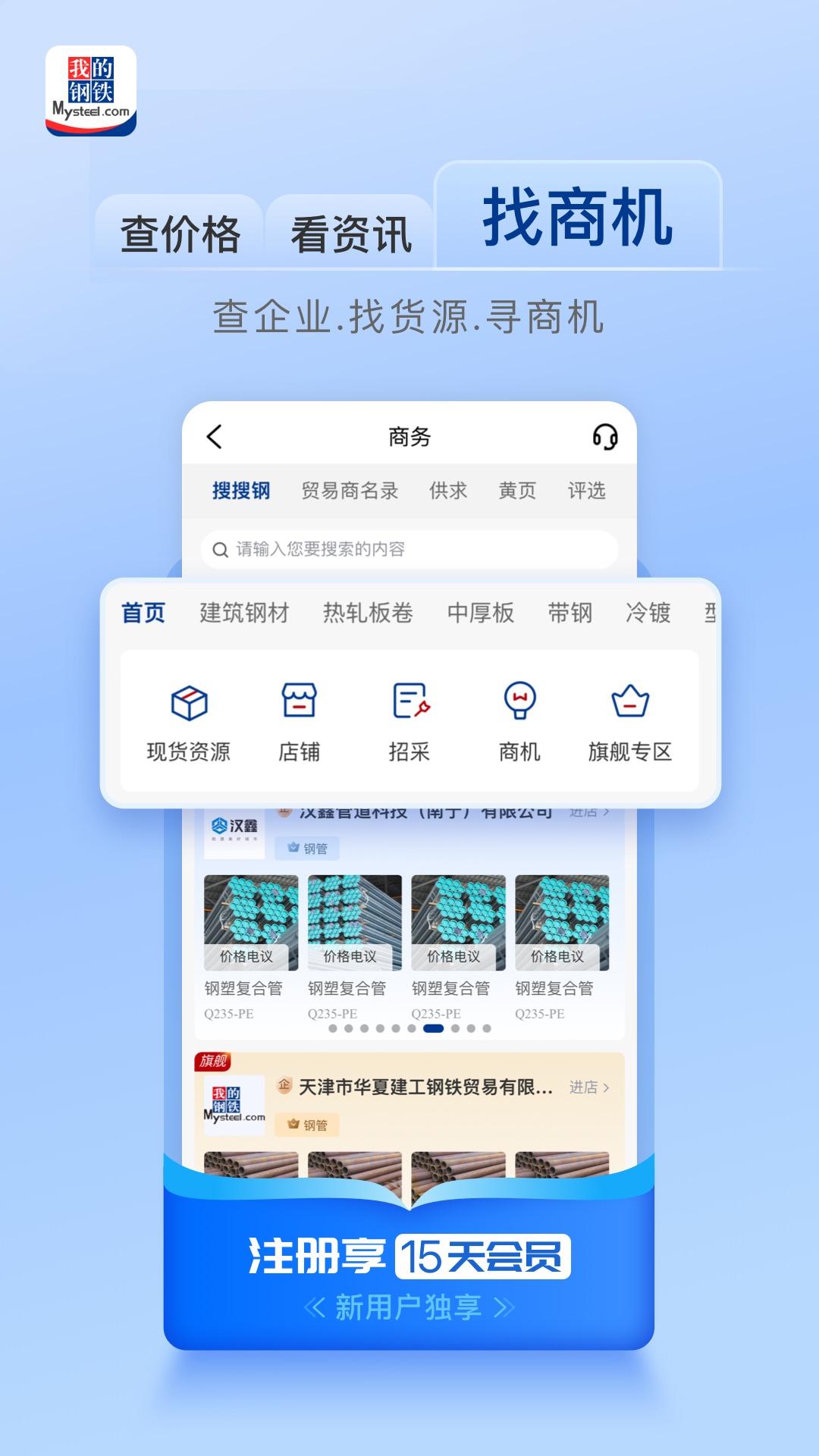 我的钢铁下载介绍图