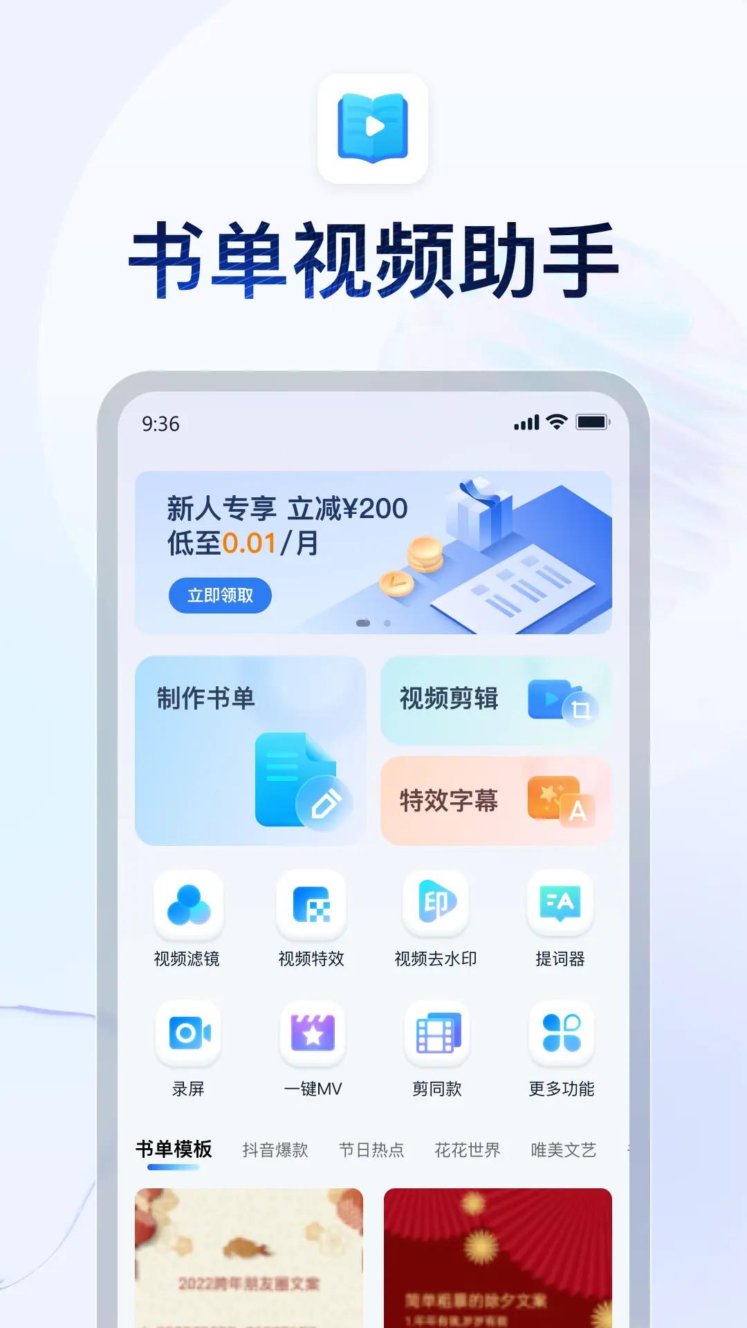 书单视频助手 v3.0.3