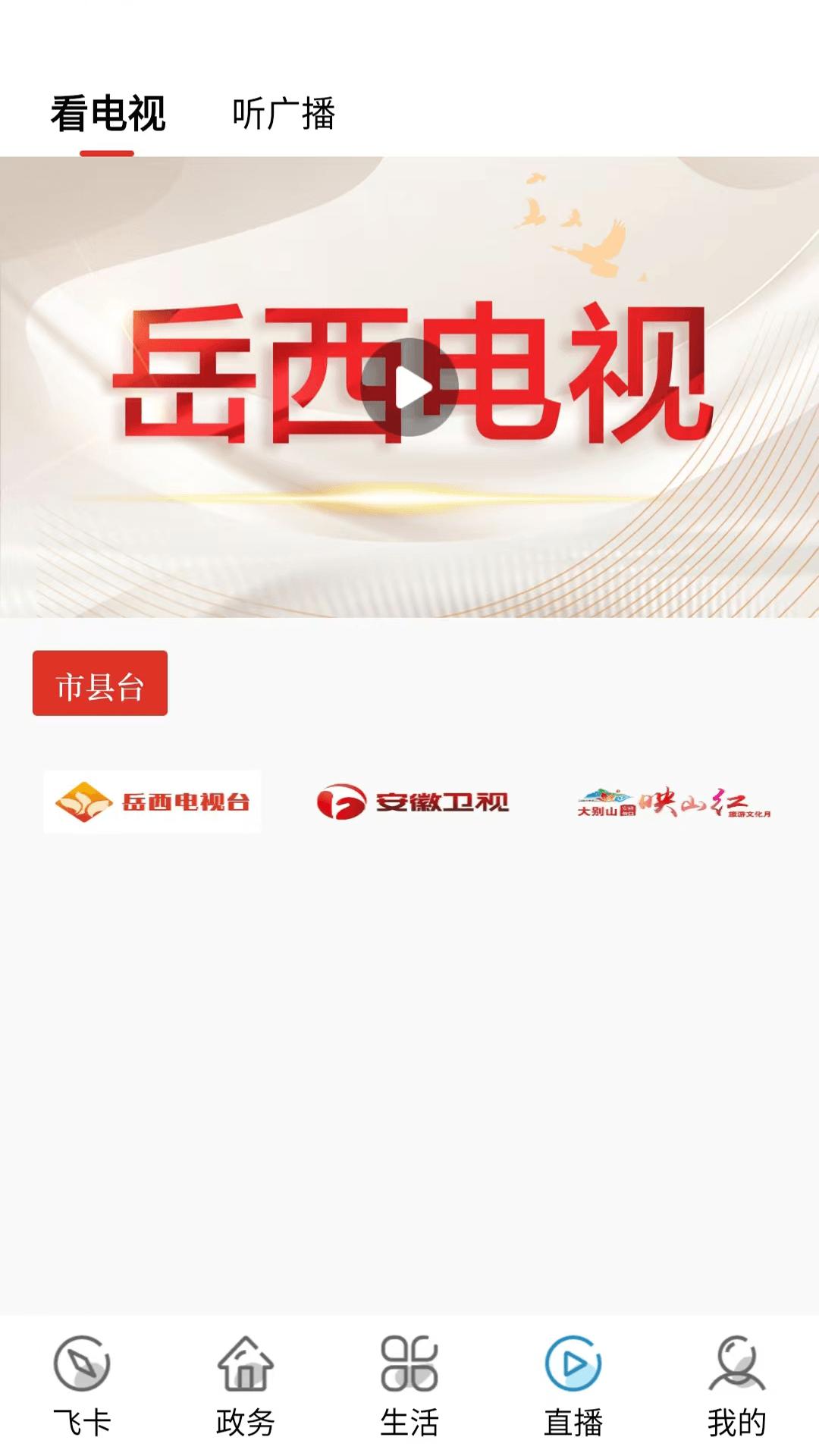 康养岳西下载介绍图