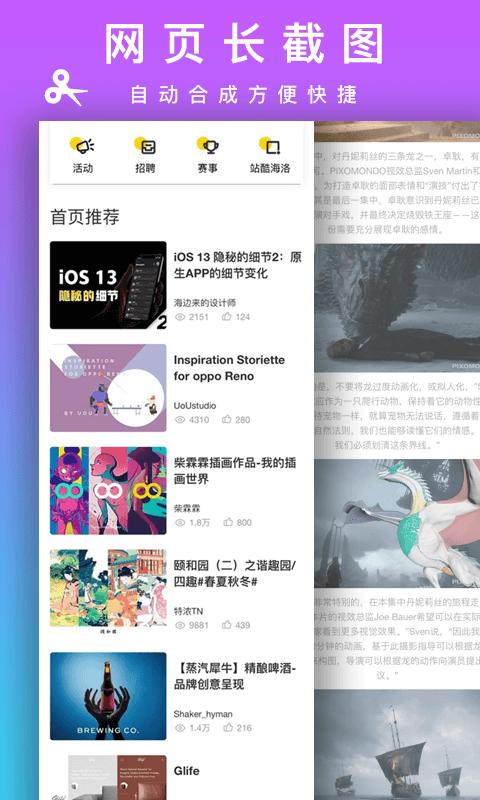picsew长拼图 v6.0.4