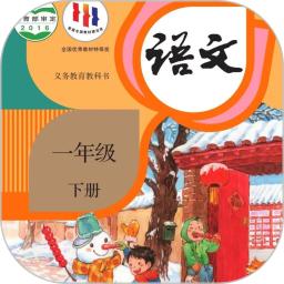 二年级语文下册