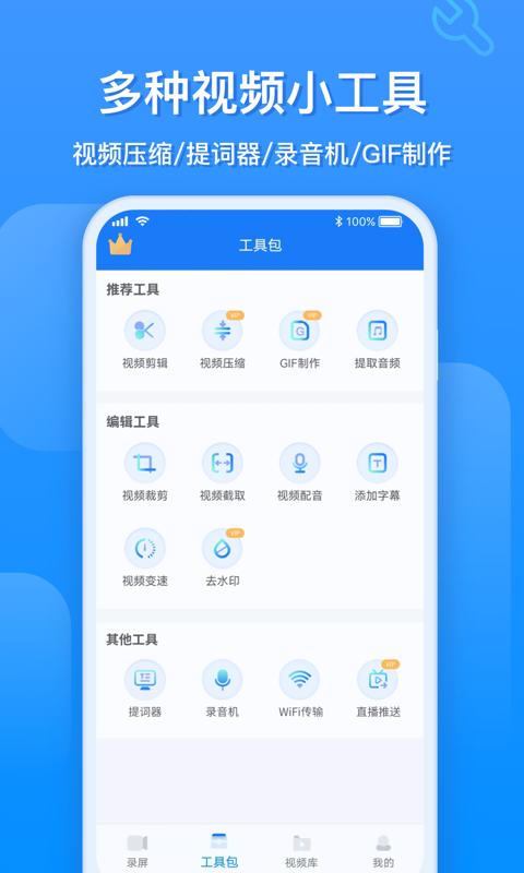 EV录屏下载介绍图