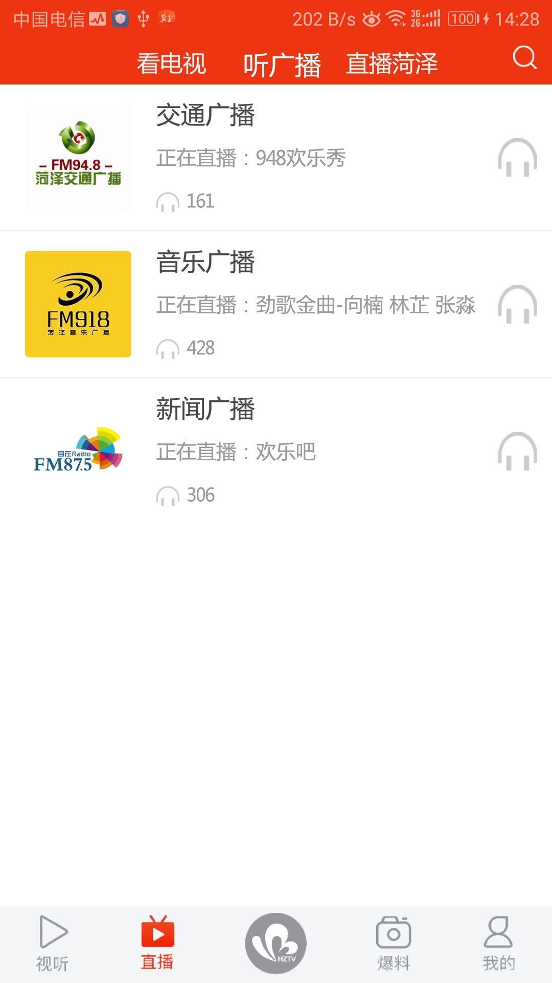 菏泽手机台下载介绍图