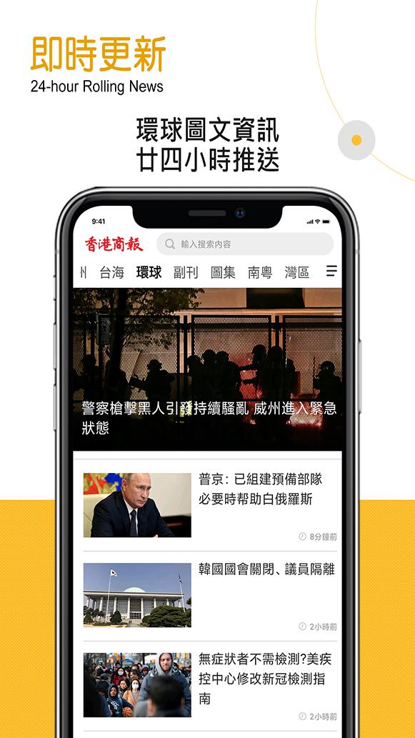 香港商报 v4.1.4
