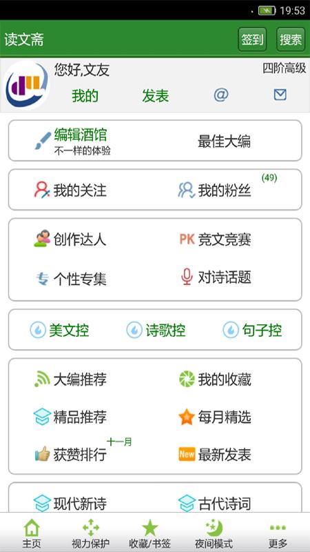 读文斋美文诗歌 v4.2.2