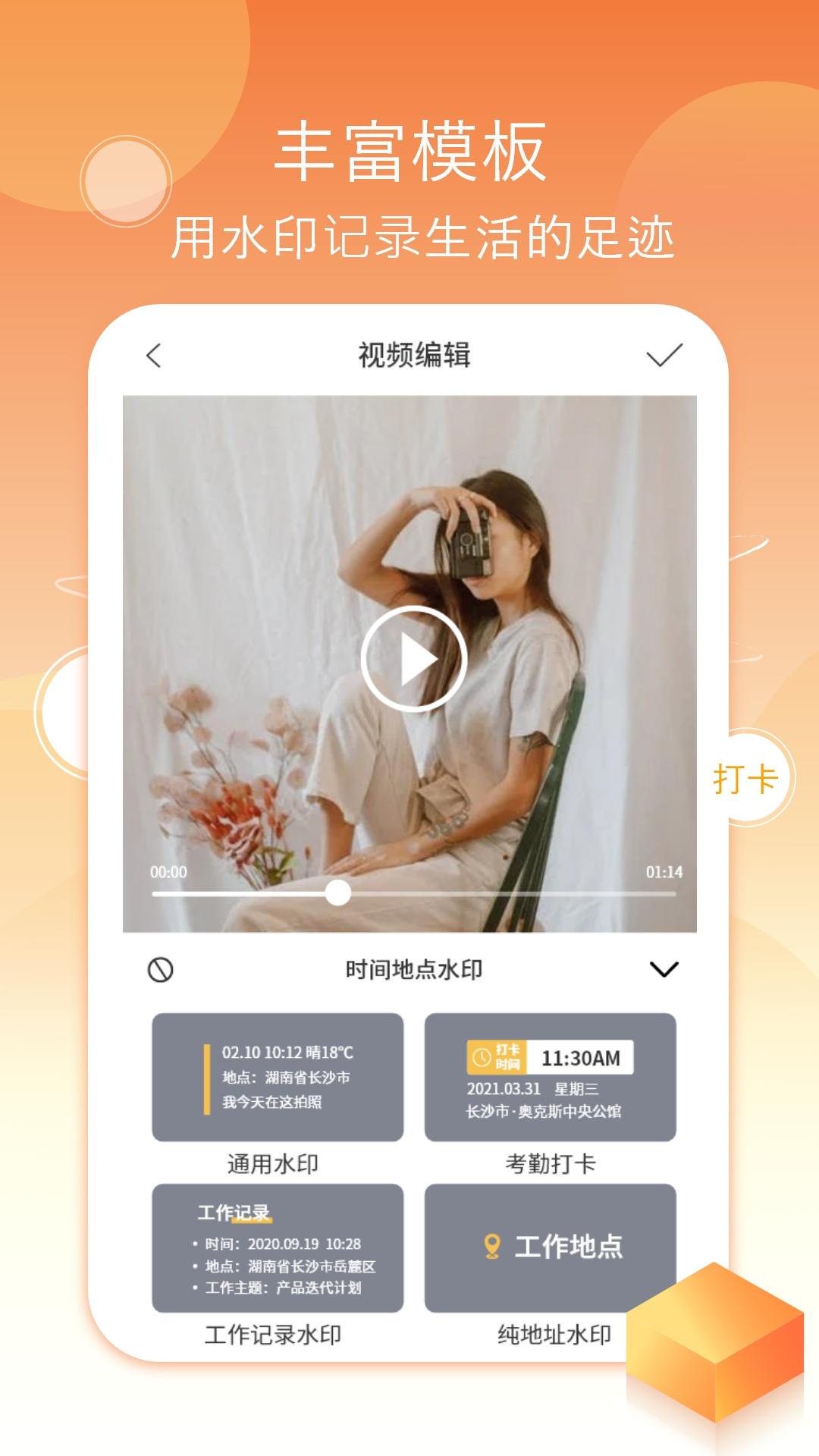 考勤水印相机 v6.3.2