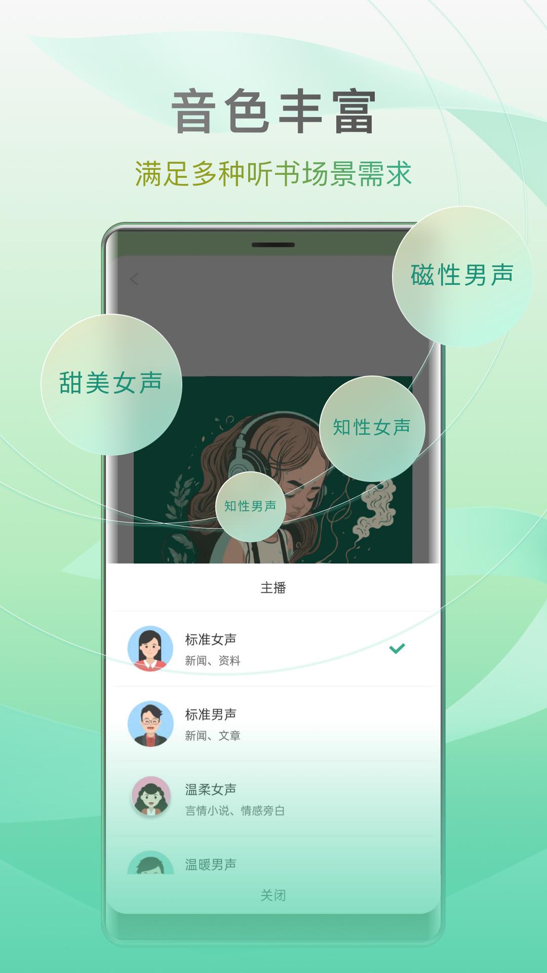 开心听书 v3.0.1