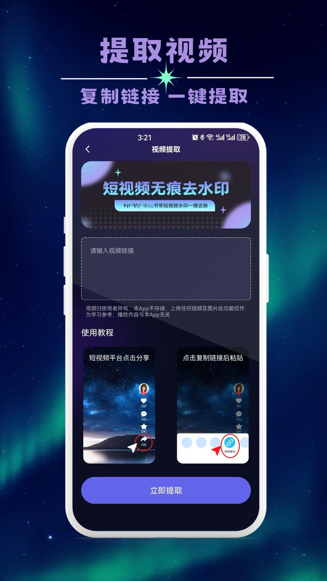 无痕全能去水印 v5.3.4