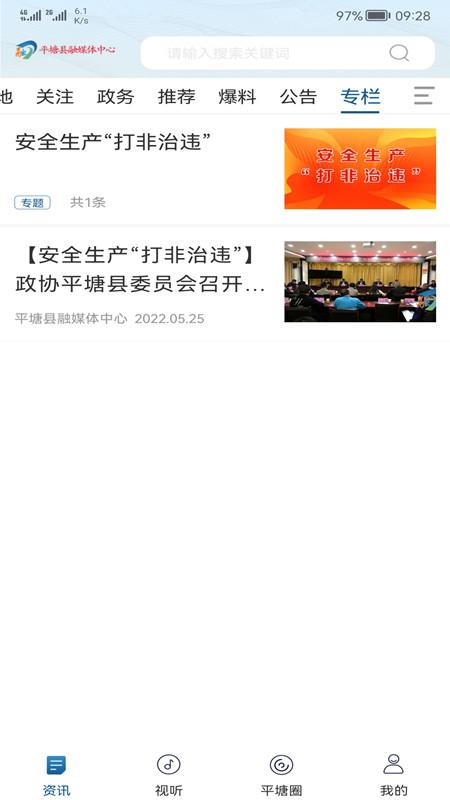 天眼之城平塘 v3.2.3