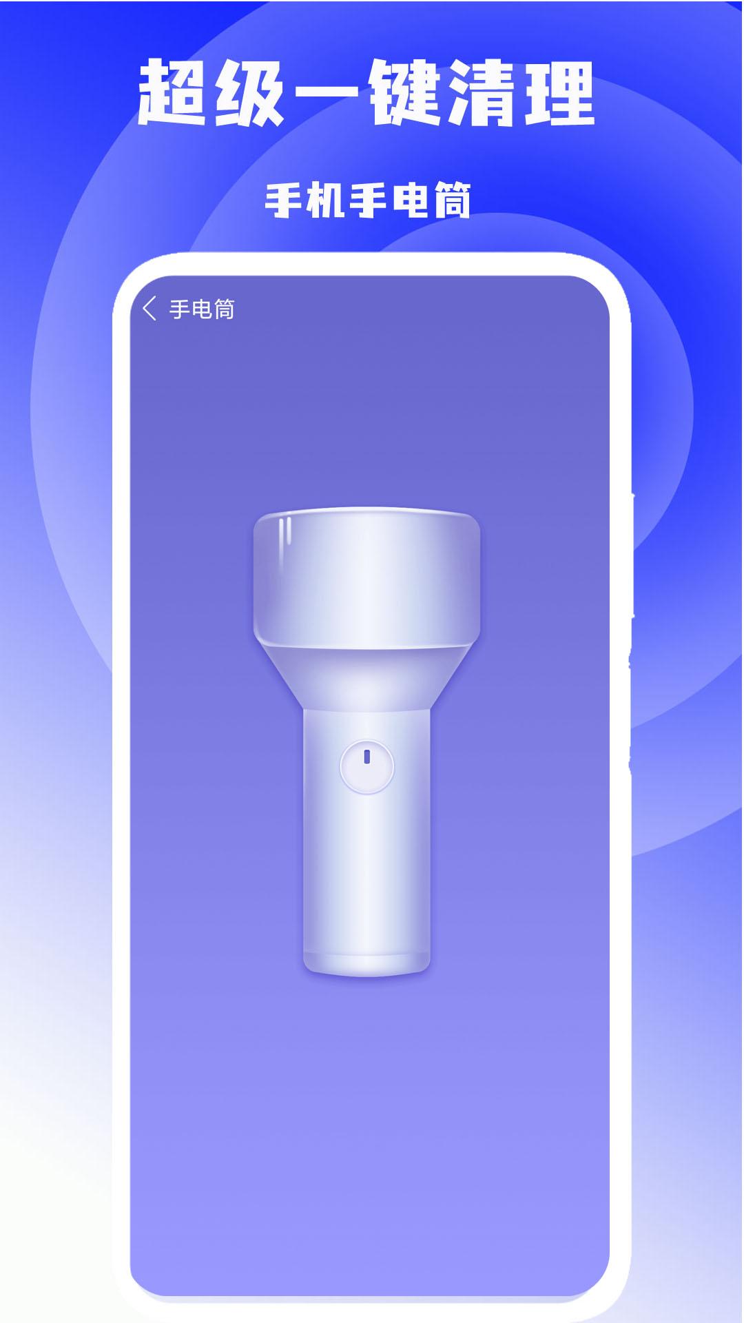 超级一键清理 v5.2.3