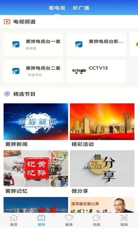 冀云黄骅 v6.5.4