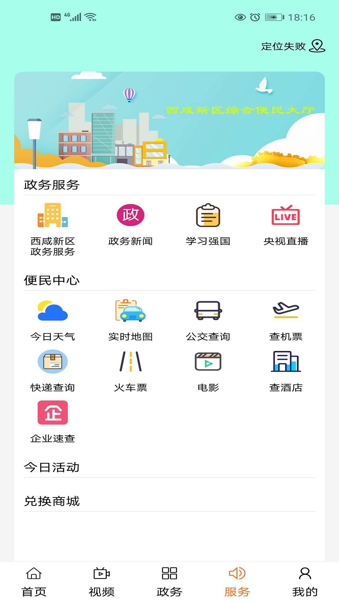 西咸融媒 v4.1.3