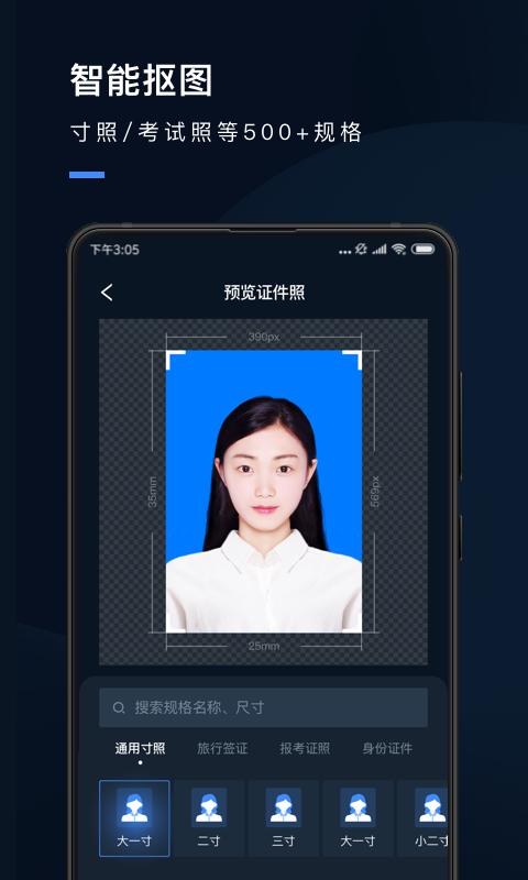 证件照研究院 v6.2.3