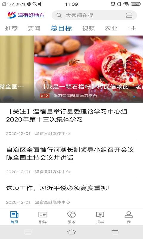 温宿好地方 v3.3.4